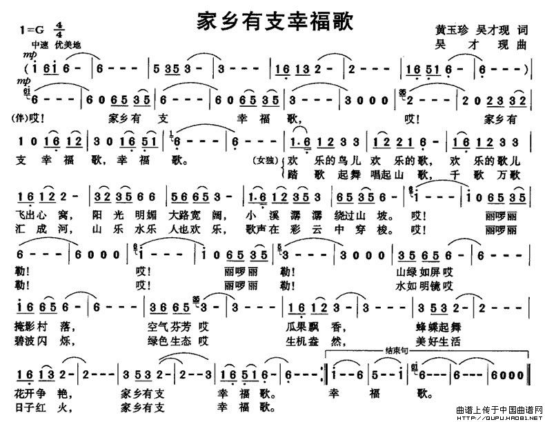 未知 《家乡有支幸福歌》简谱