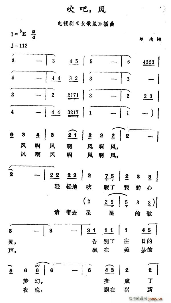 郑南 《吹吧 风》简谱