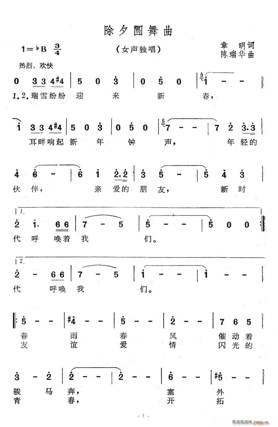 夏雪 章明 《除夕圆舞曲》简谱