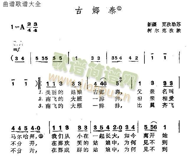 未知 《古娜泰》简谱