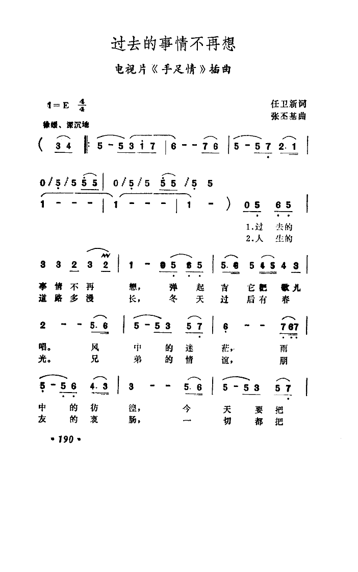 李谷一 《手足情》简谱