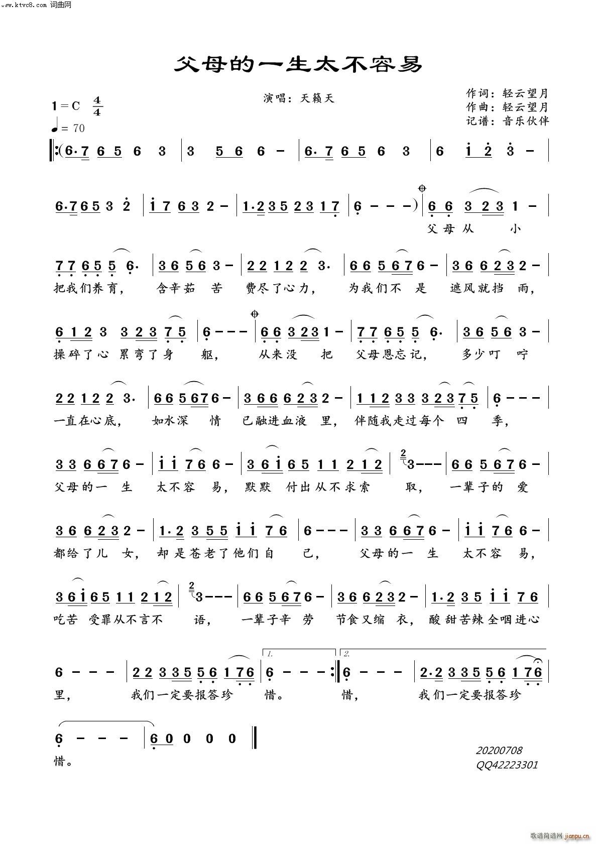 轻云望月 轻云望月 《父母的一生太不容易》简谱