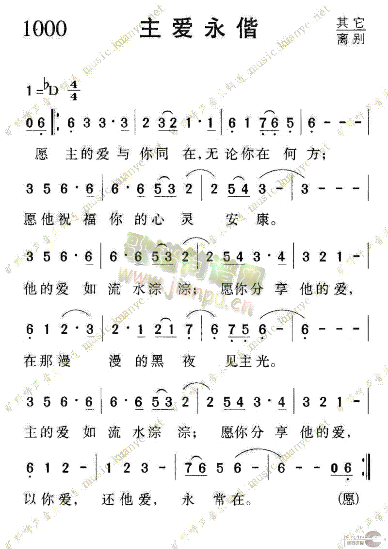 未知 《1000主爱永偕》简谱