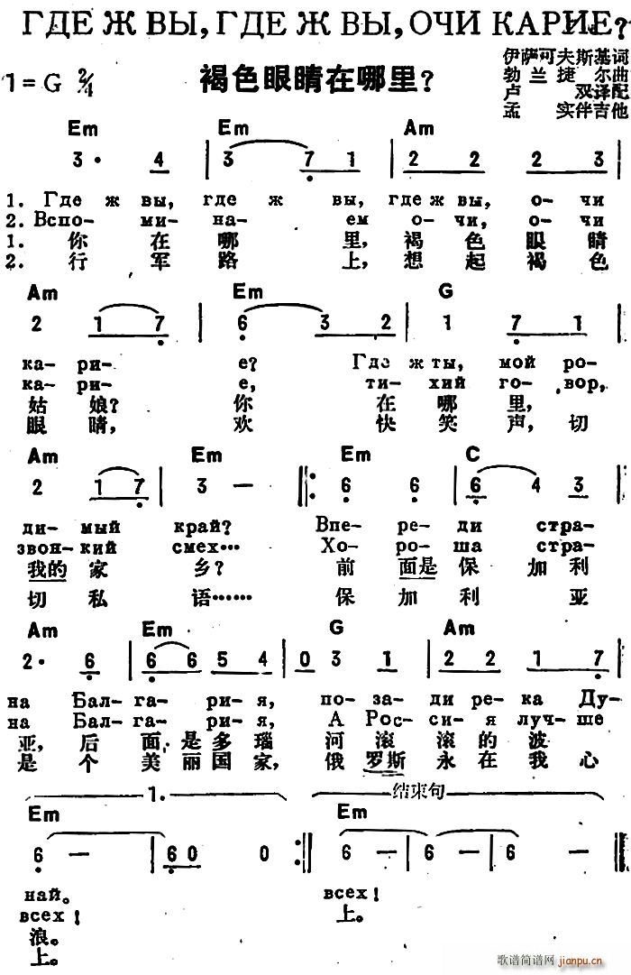 未知 《[前苏联]褐色眼睛在哪里（中俄文对照）》简谱