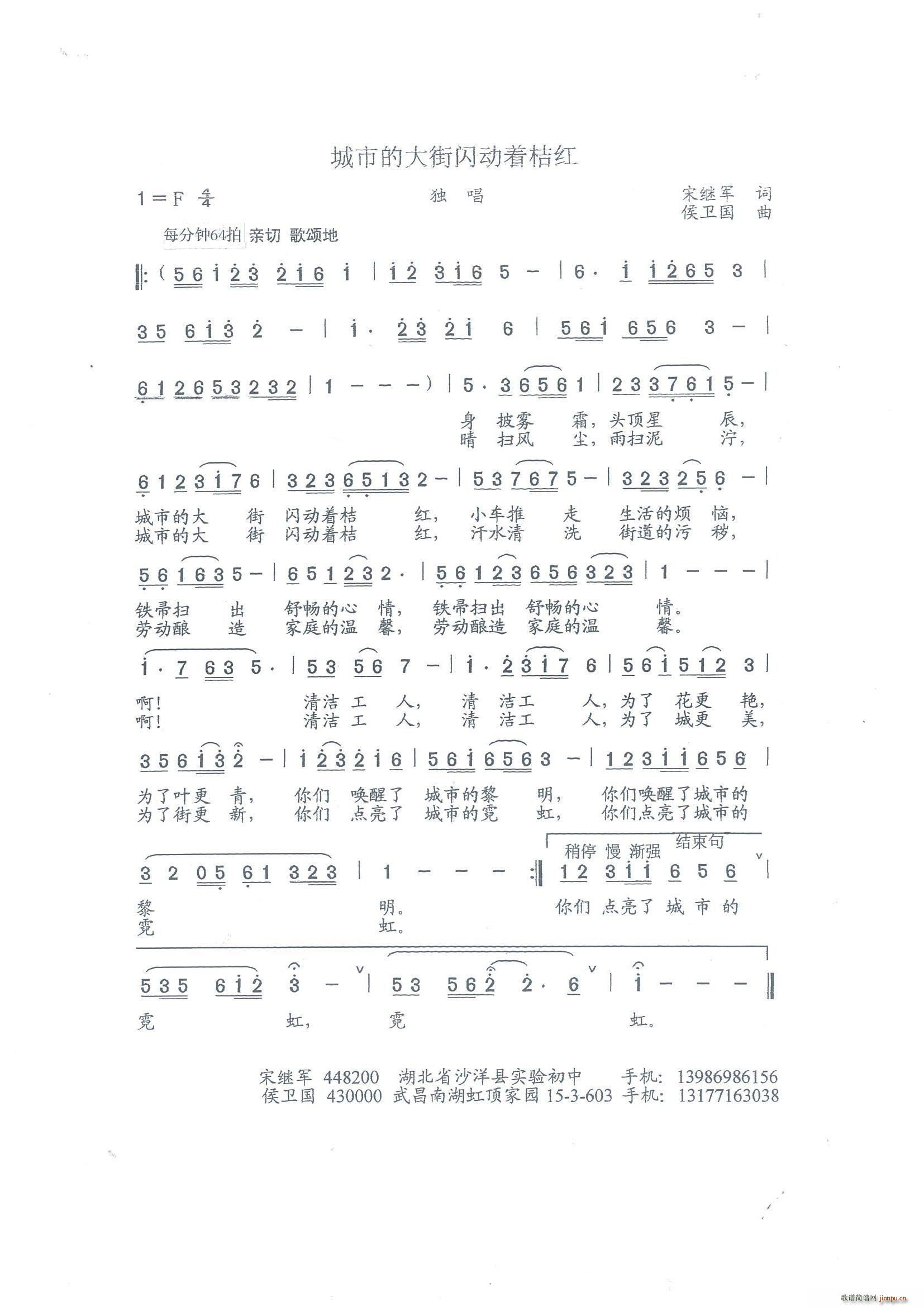 宋继军 《城市的大街闪动着桔红》简谱