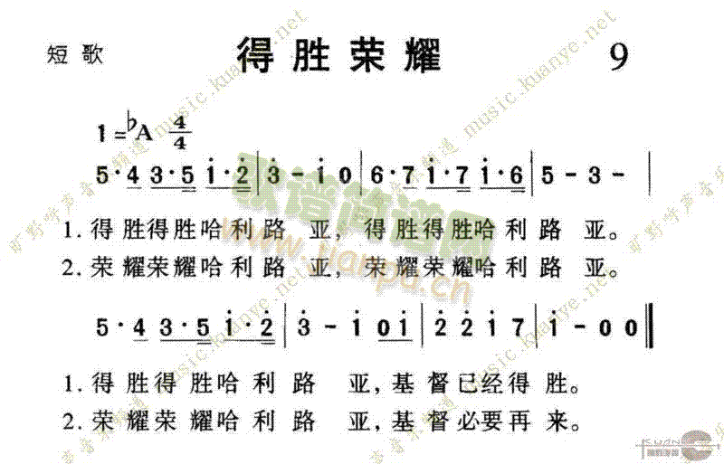 未知 《1009得胜荣耀》简谱