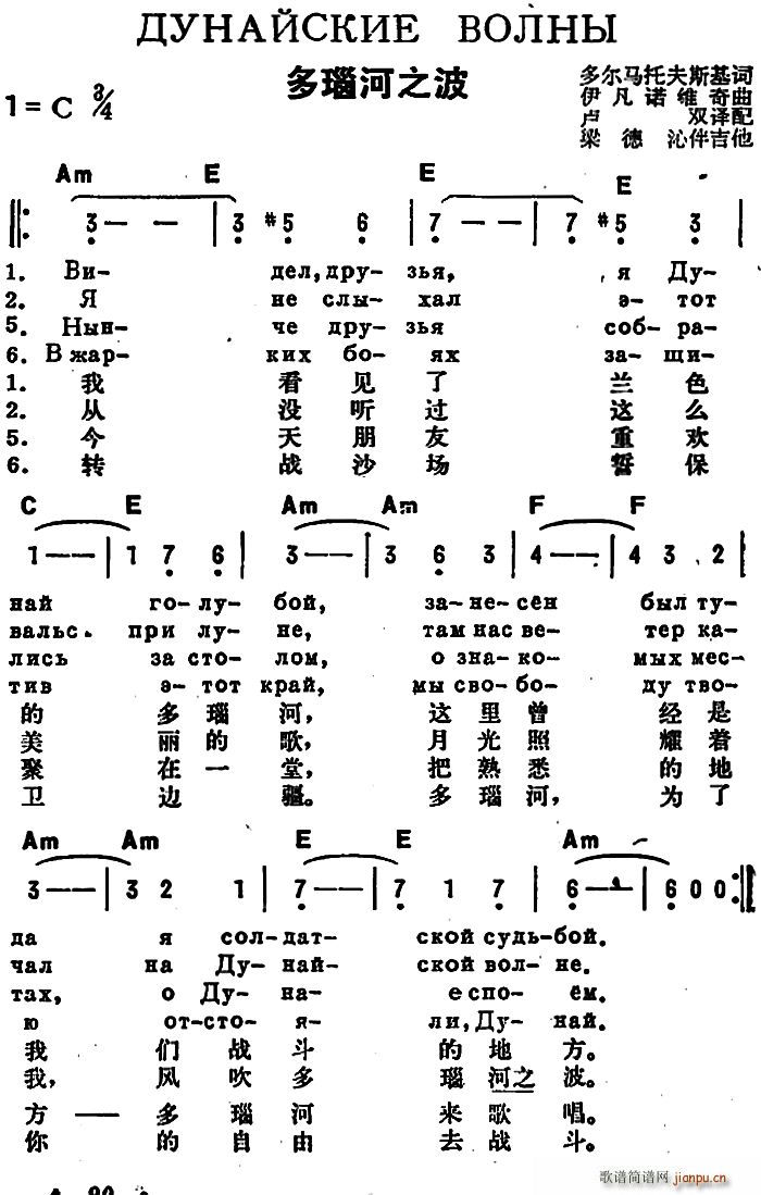 未知 《[前苏联]多瑙河之波（中俄文对照）》简谱