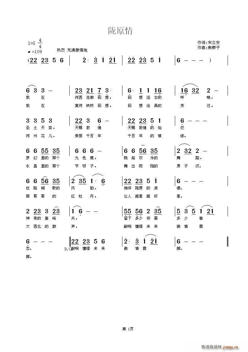 未知 《陇原情 简谱》简谱