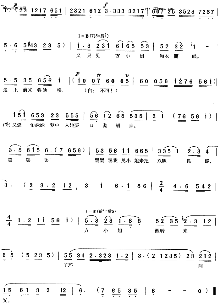 未知 《西楼会》简谱