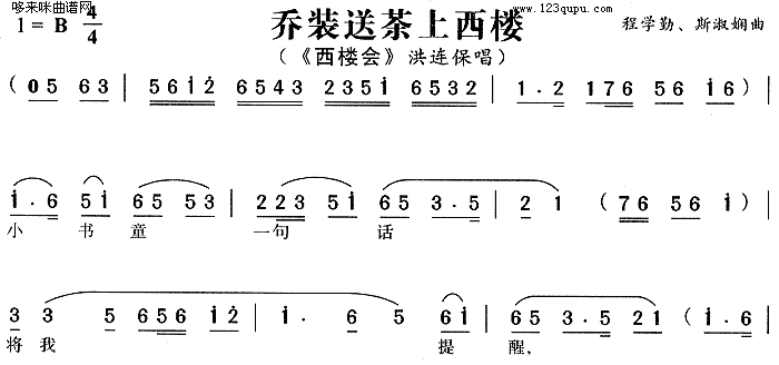 未知 《西楼会》简谱