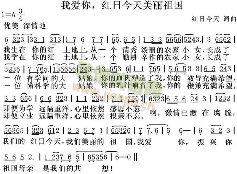 红日今天 《我爱你红日今天——我们美丽的祖国》简谱