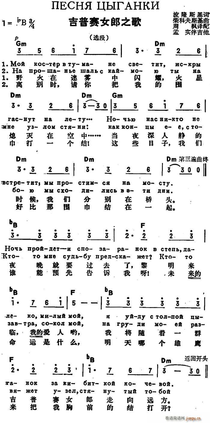 波隆斯基 《[前苏联]吉普赛女郎之歌（中俄文对照）》简谱