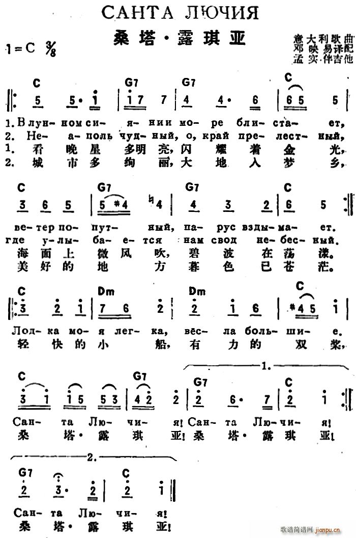 未知 《[前苏联]桑塔 露琪亚（中俄文对照）》简谱