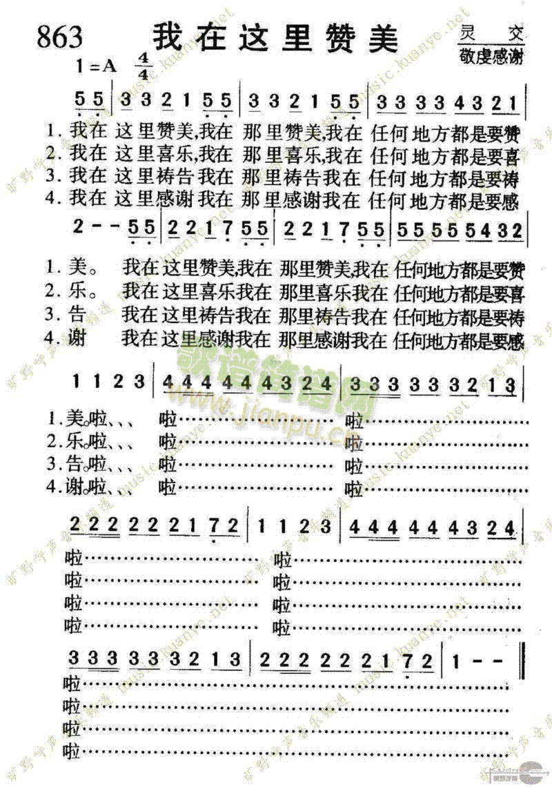 未知 《863我在这里赞美》简谱