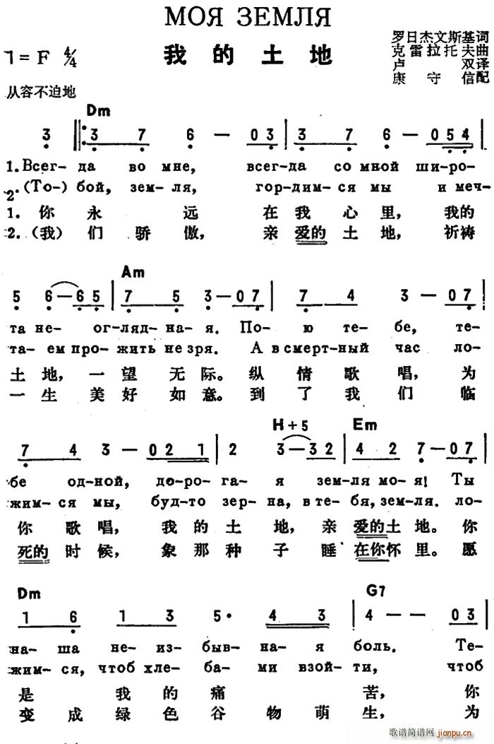 未知 《[前苏联]我的土地（中俄文对照）》简谱