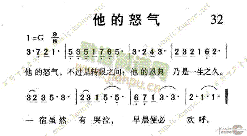 未知 《1032他的怒气》简谱