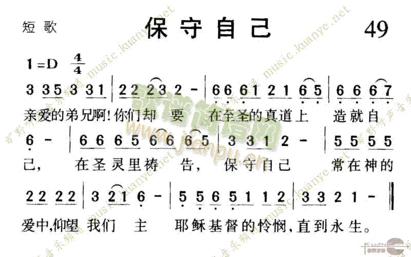 未知 《1049保守自己》简谱