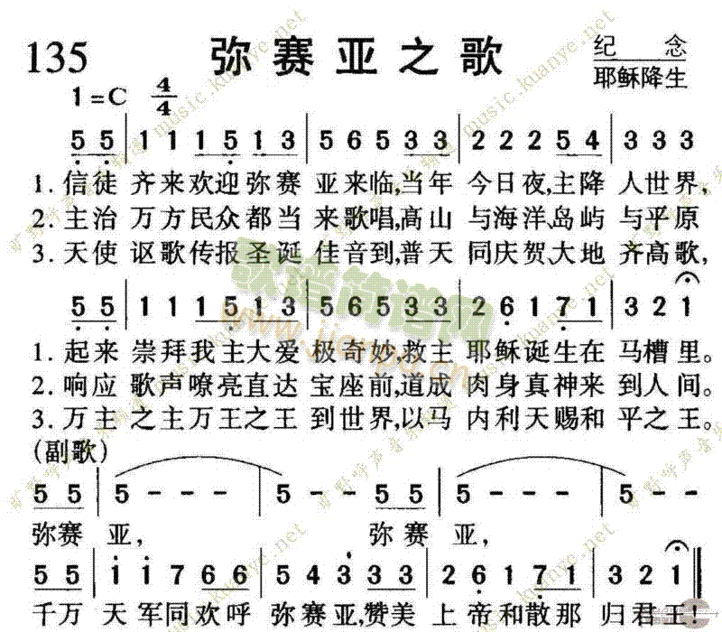 未知 《135弥赛亚之歌》简谱