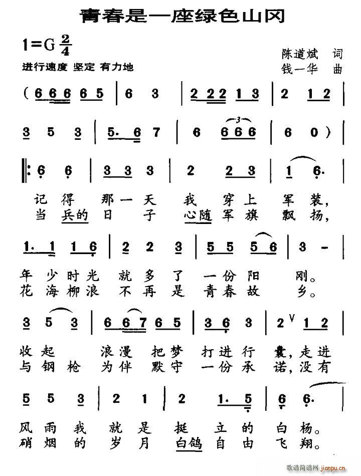 陈道斌 陈道斌 《青春是一座绿色山冈》简谱