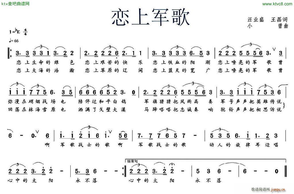 小曾 《恋上军歌》简谱