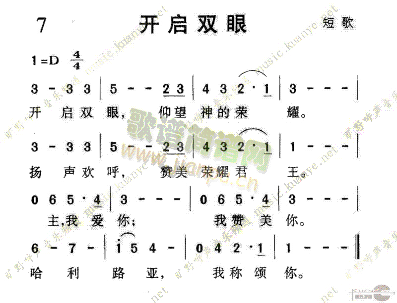 未知 《1007开启双眼》简谱