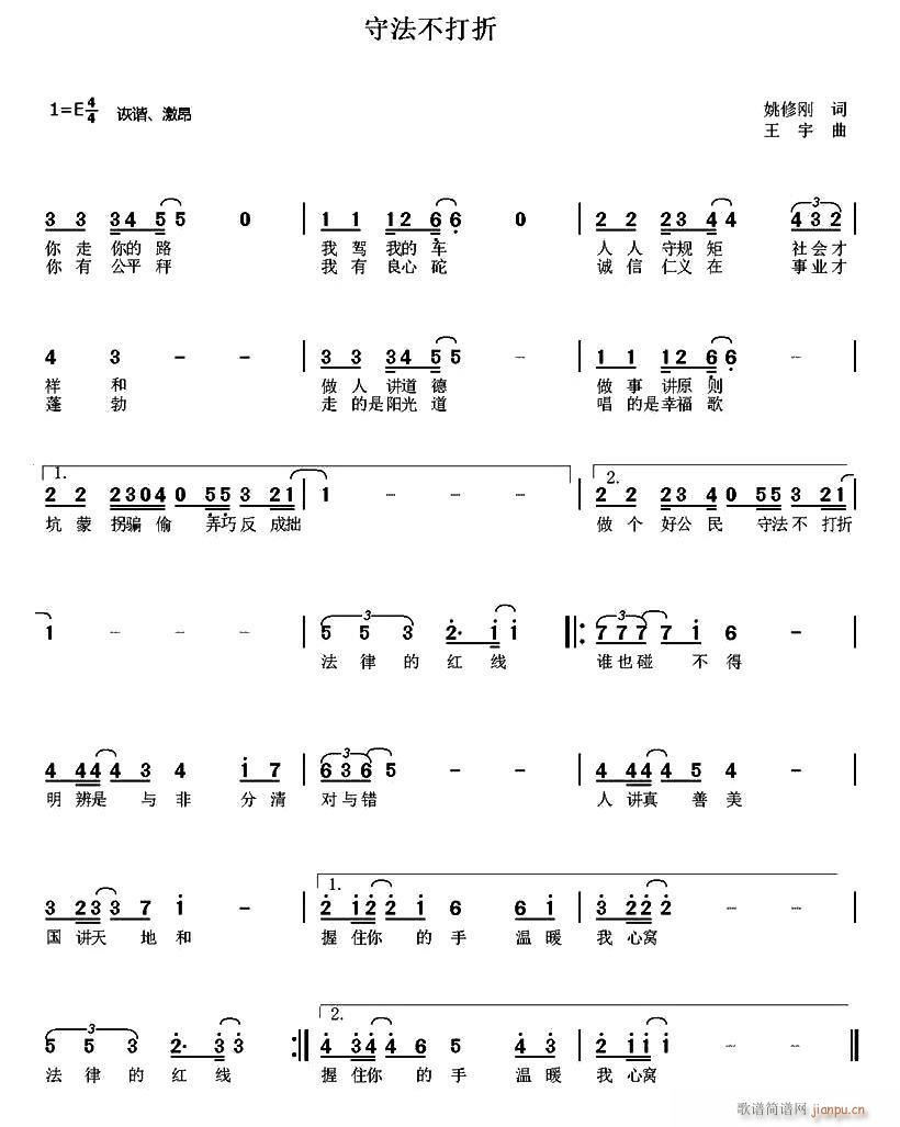 温磊   姚修刚 《守法不打折》简谱