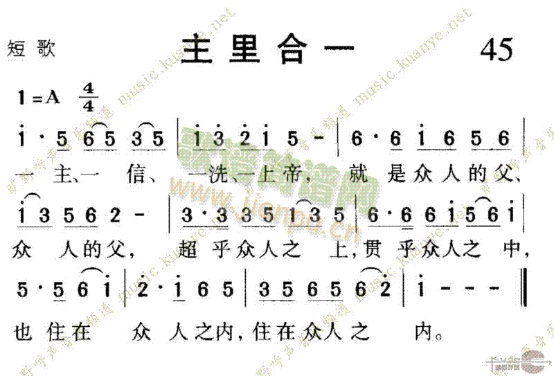 未知 《1045主里合一》简谱