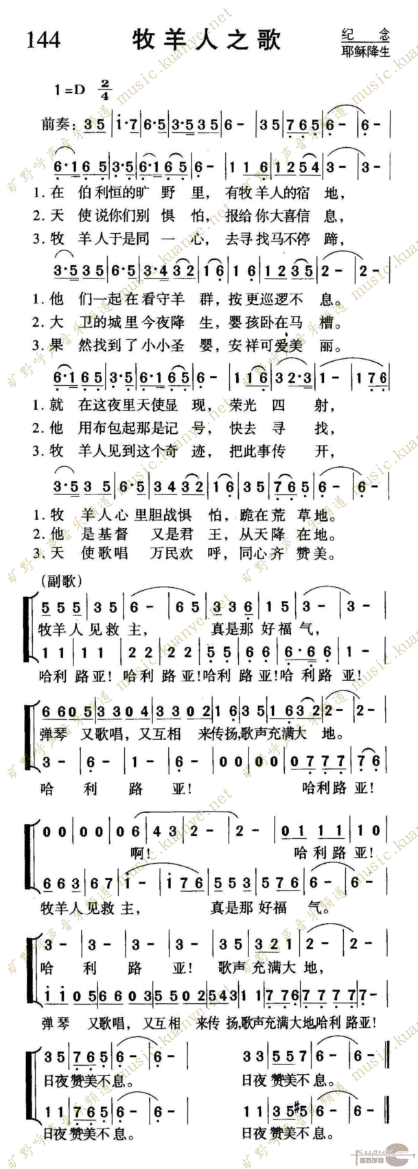 未知 《144牧羊人之歌》简谱