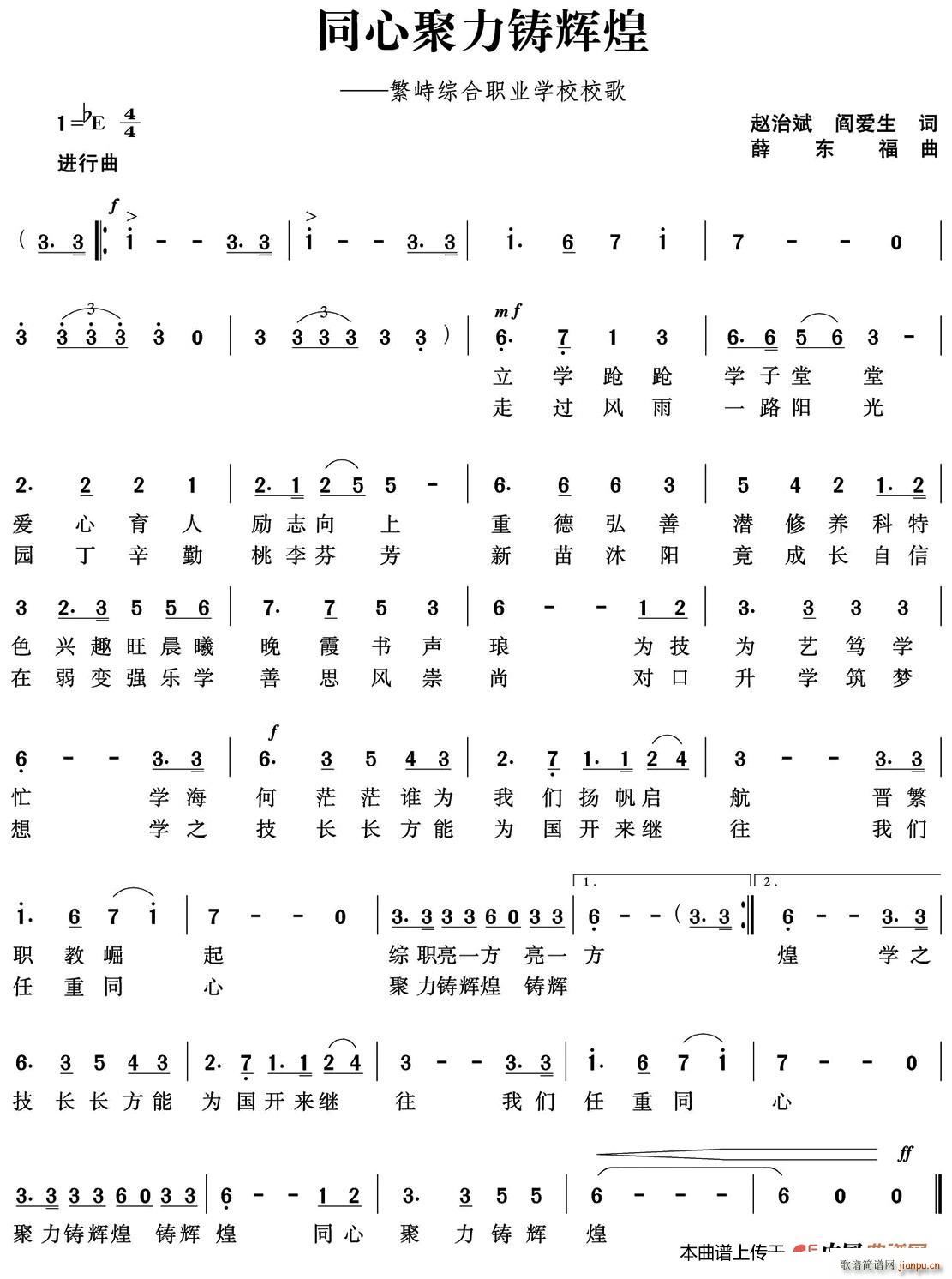 赵治斌 《同心聚力铸辉煌》简谱