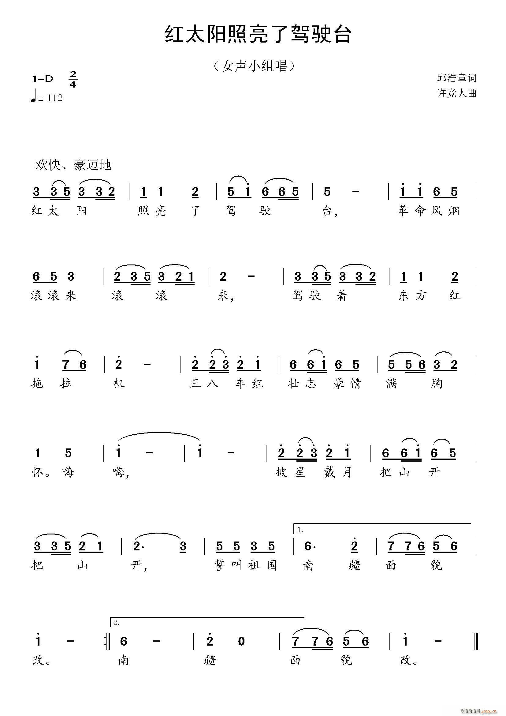 西联 《红太阳照亮了驾驶台》简谱