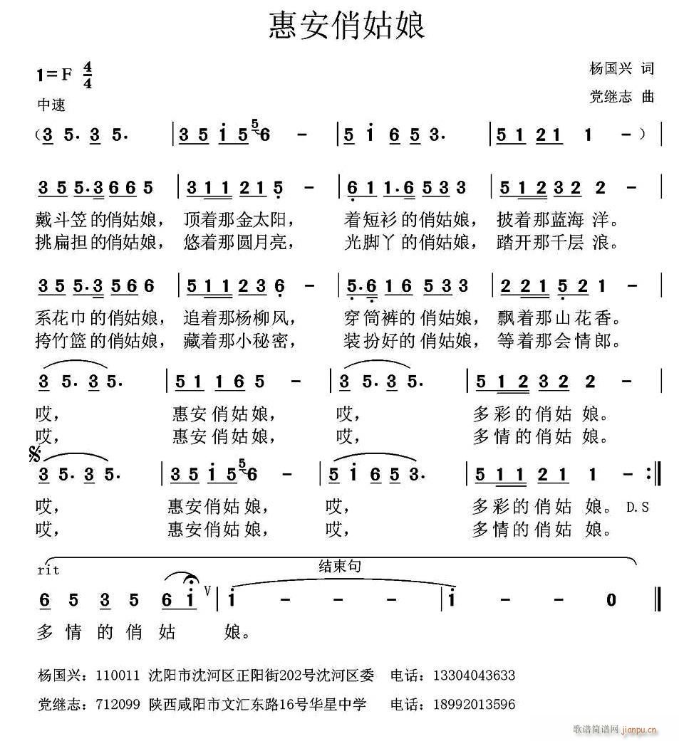 杨国兴 《惠安俏姑娘》简谱