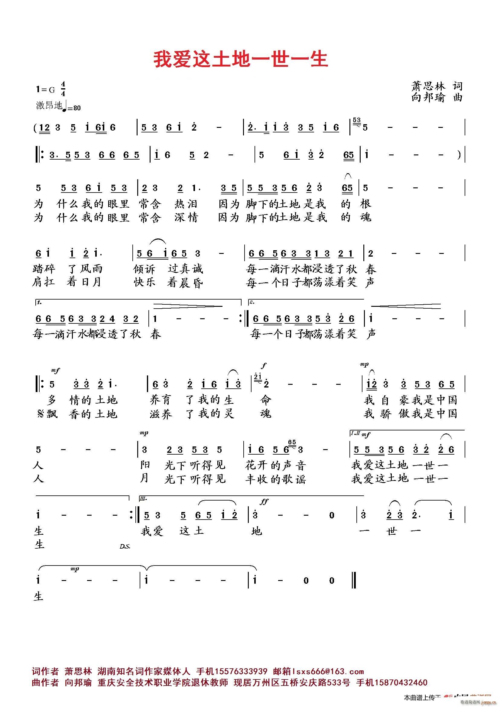 向邦瑜   萧思林 《我爱这土地一世一生》简谱