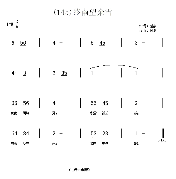 未知 《终南望余雪　(唐)祖咏》简谱