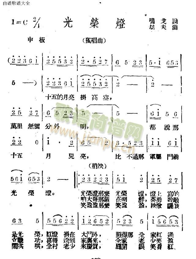 未知 《光荣灯》简谱