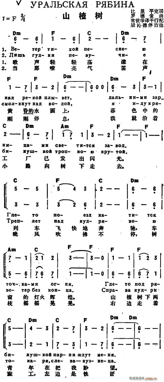 比里平克 《[前苏联]山楂树（中俄文对照）》简谱