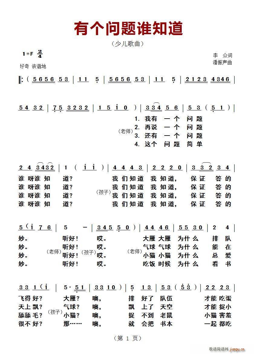 问题小孩简谱数字图片