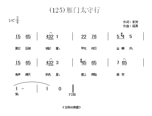 未知 《雁门太守行　(唐)李贺》简谱