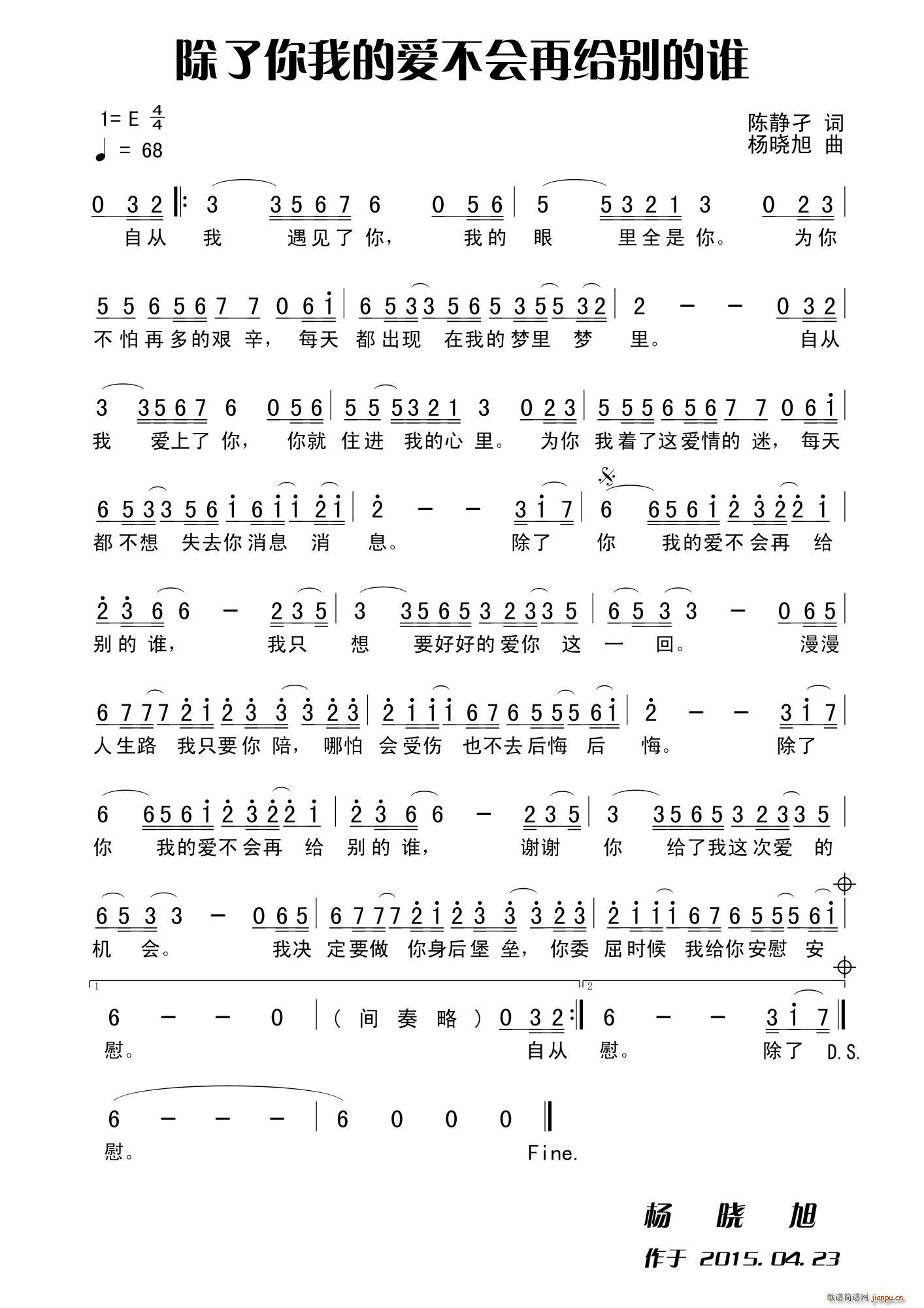 陈静孑 《除了你我的爱不会再给别的谁（版本一）》简谱