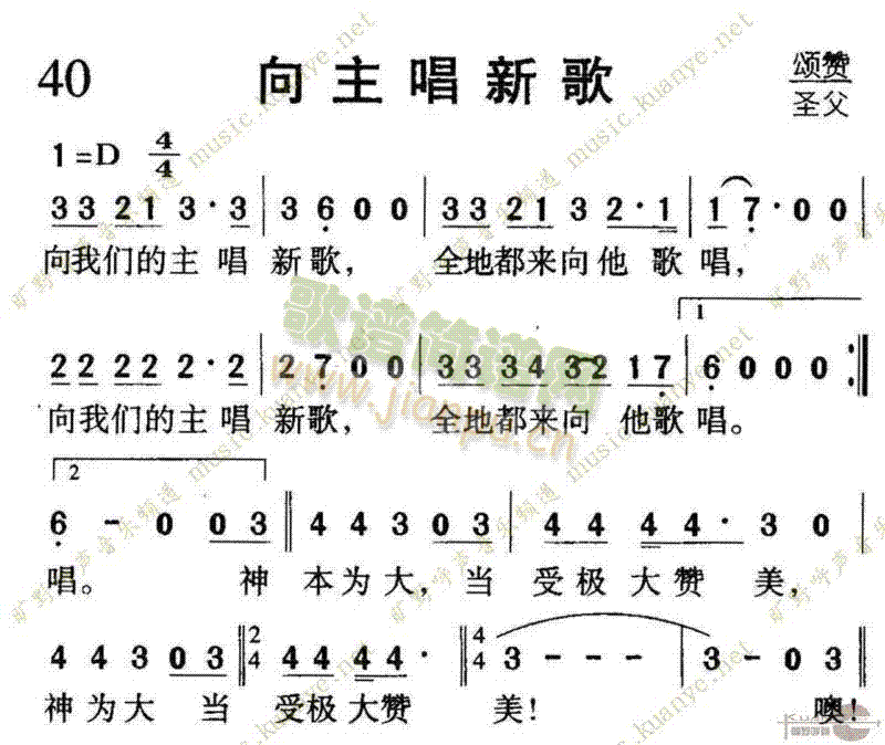 未知 《040向主唱新歌》简谱