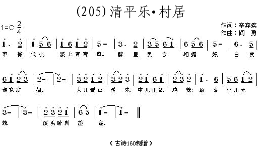 未知 《清平乐 村居 (宋)辛弃疾》简谱