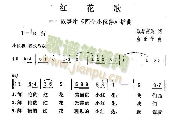 未知 《红花歌》简谱