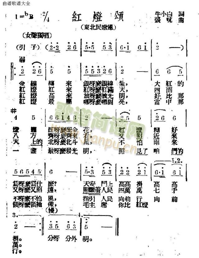 未知 《红灯颂》简谱