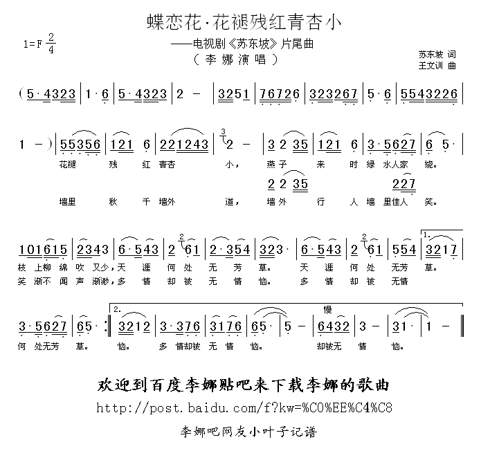 李娜 《蝶恋花.花褪残红青杏小》简谱