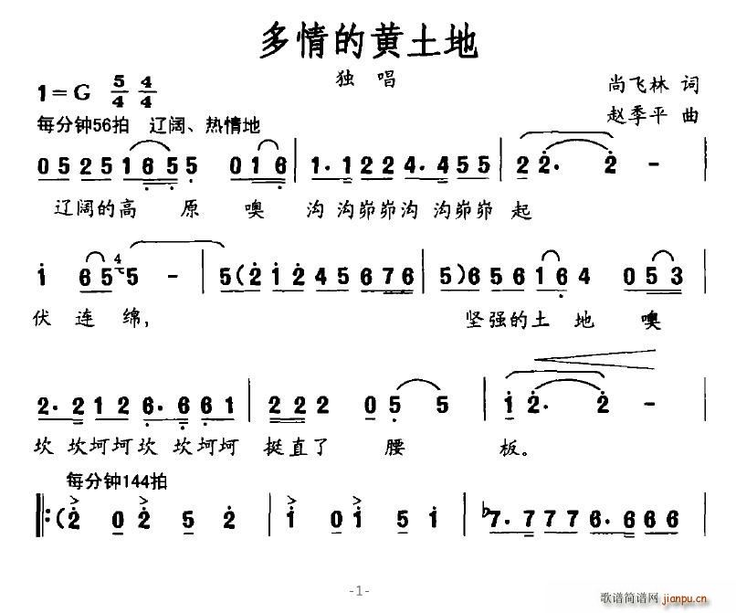 望月追忆 尚飞林 《多情的黄土地》简谱