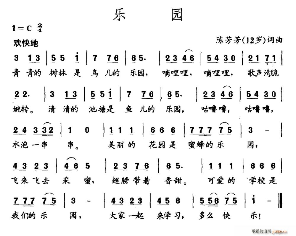 陈芳芳 陈芳芳 《乐园（陈芳芳词 陈芳芳曲）》简谱