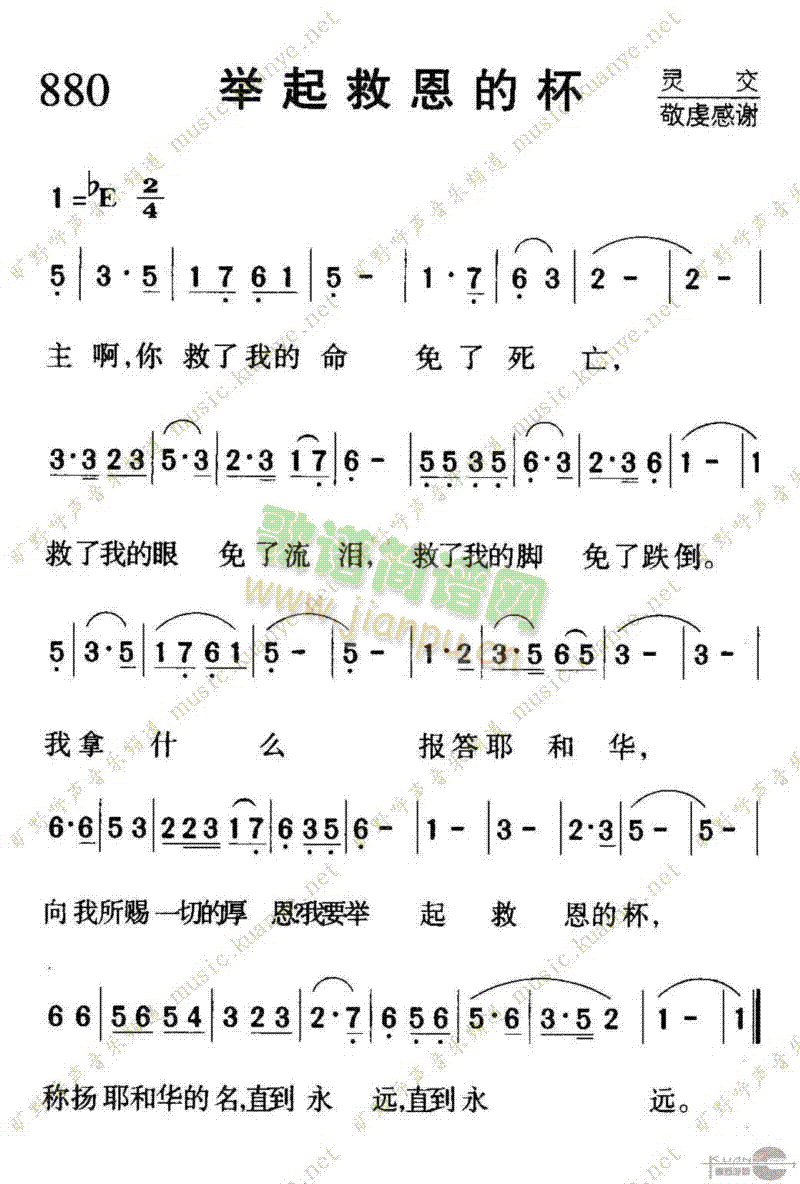 未知 《880举起救恩的杯》简谱