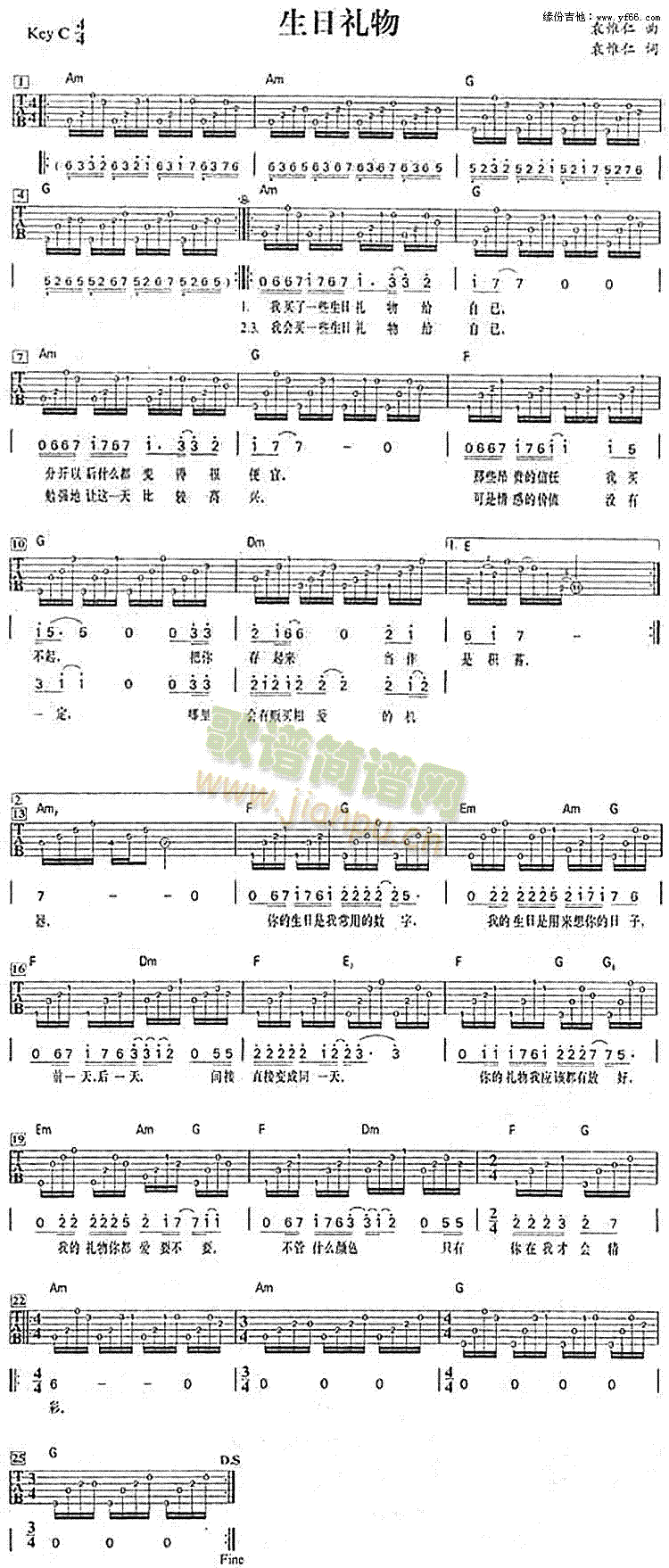 未知 《生日礼物》简谱