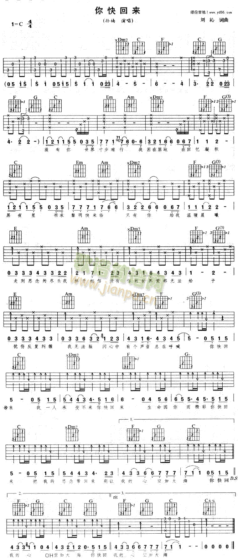 未知 《你快回来》简谱