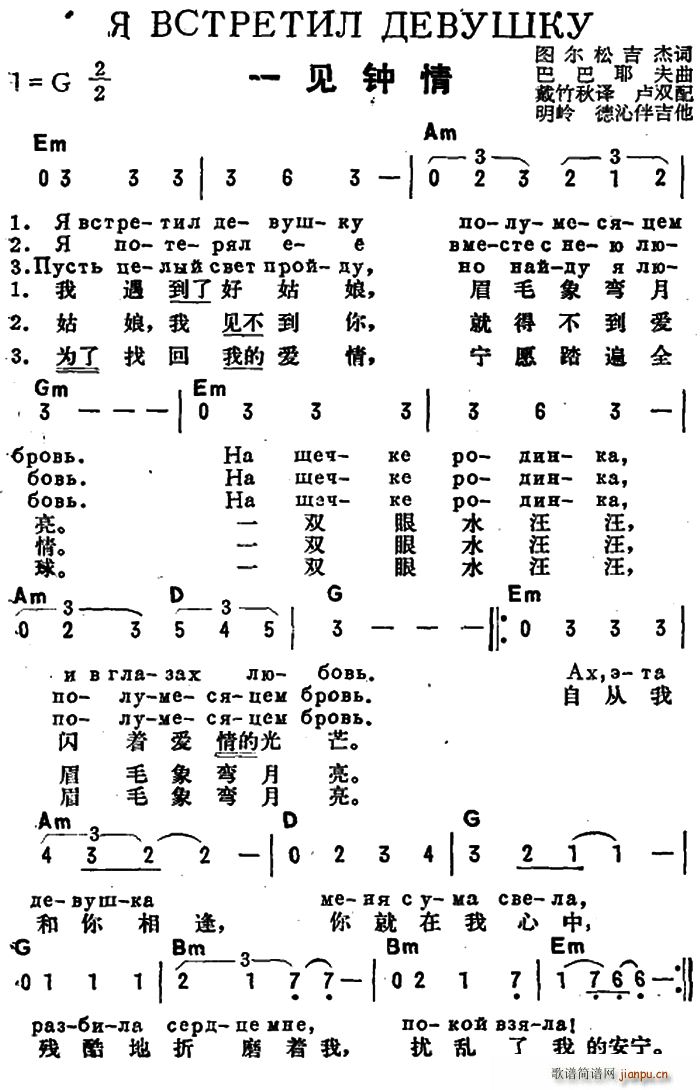 未知 《[前苏联]一见钟情（中俄文对照）》简谱