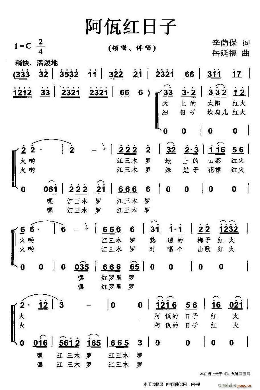 岳延福 李荫保 《阿佤红日子 合唱谱》简谱